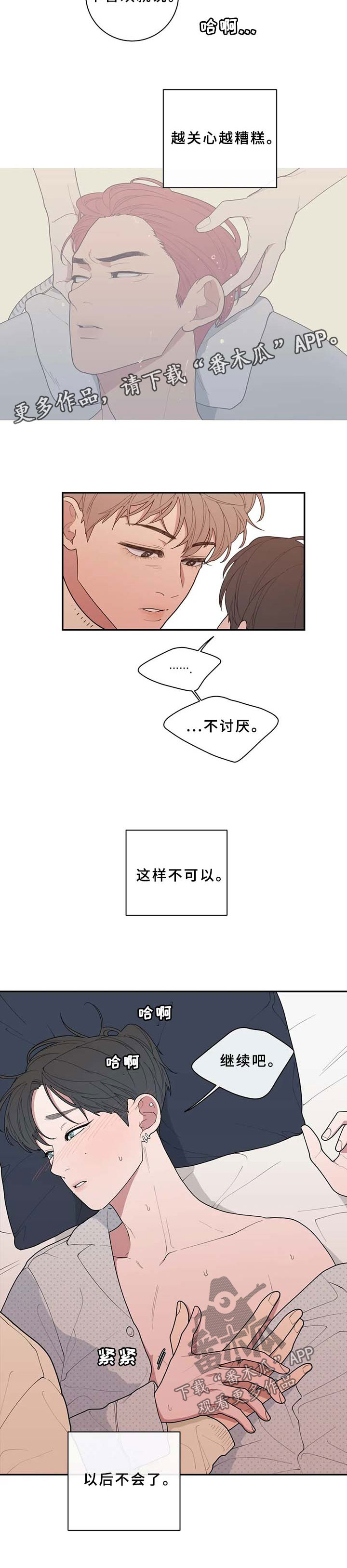 观后感漫画,第89章：罪恶感2图