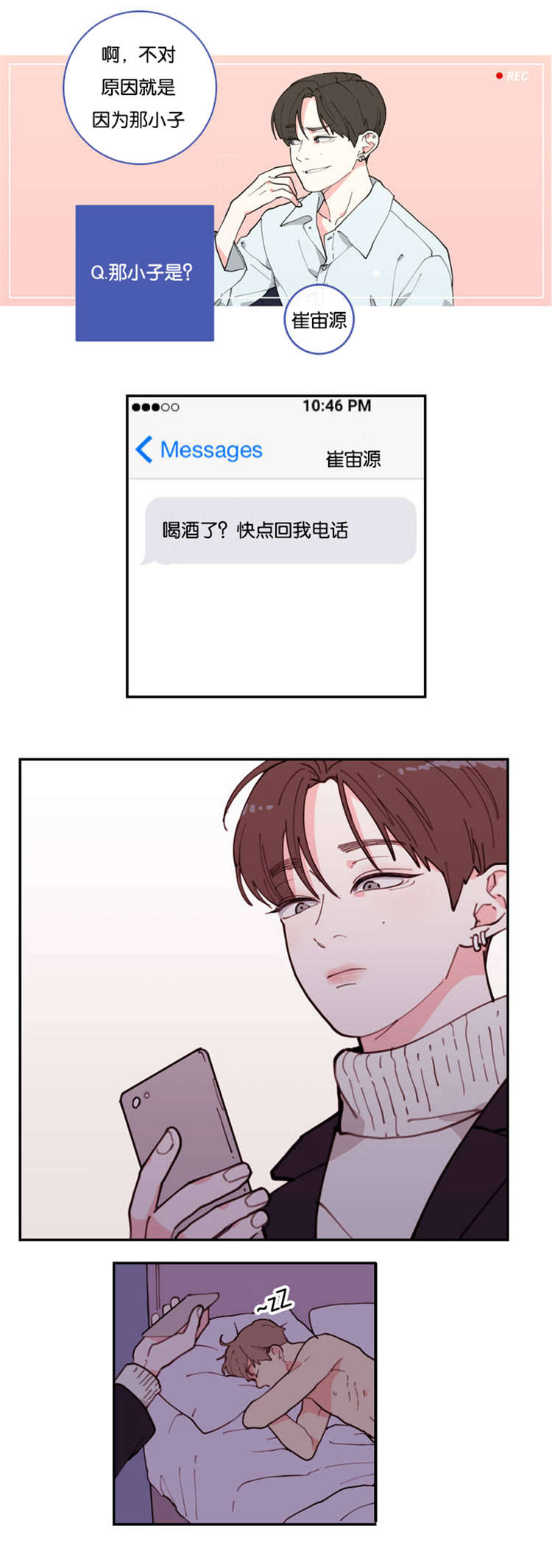 观后感漫画,第1章：不要联系5图