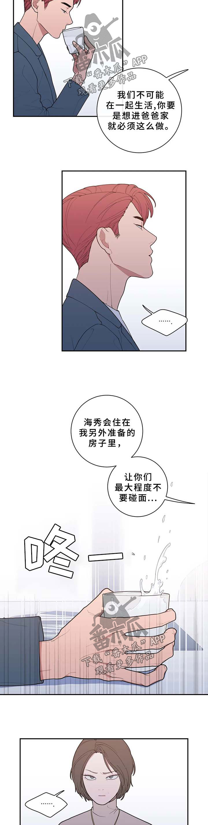 观后感漫画,第76章：你更可怜5图