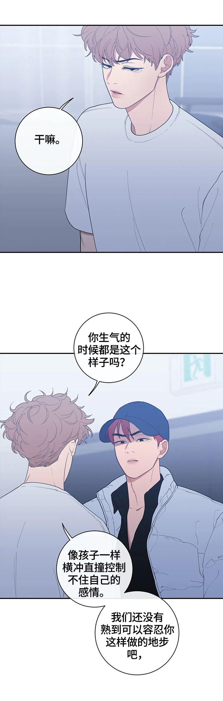 观后感漫画,第117章：质问3图