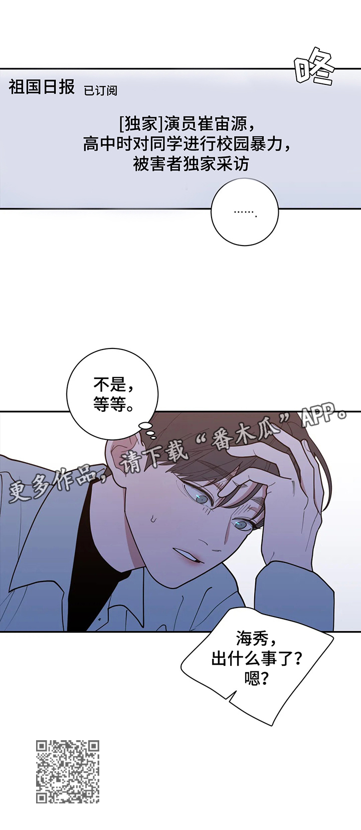观后感漫画,第154章：震惊1图