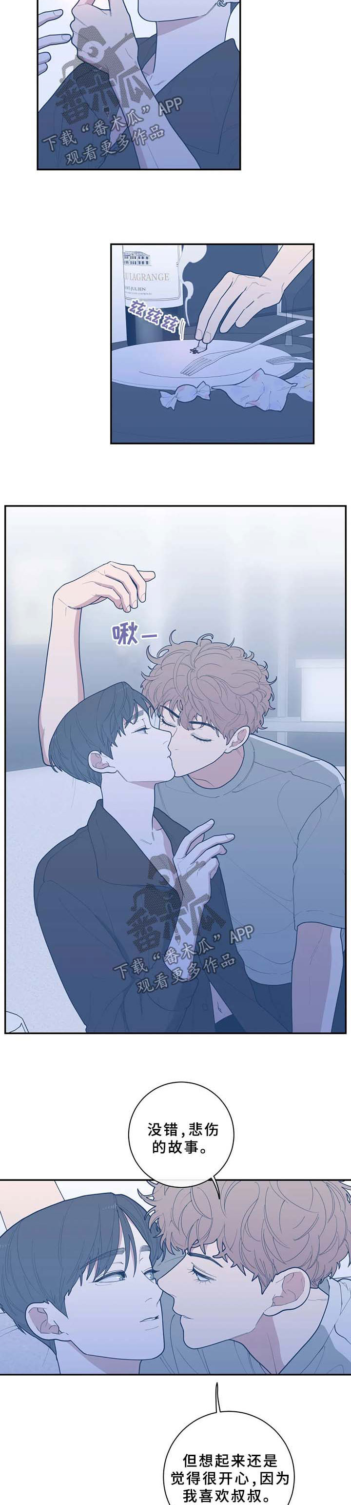 观后感漫画,第66章：成为我的作品2图