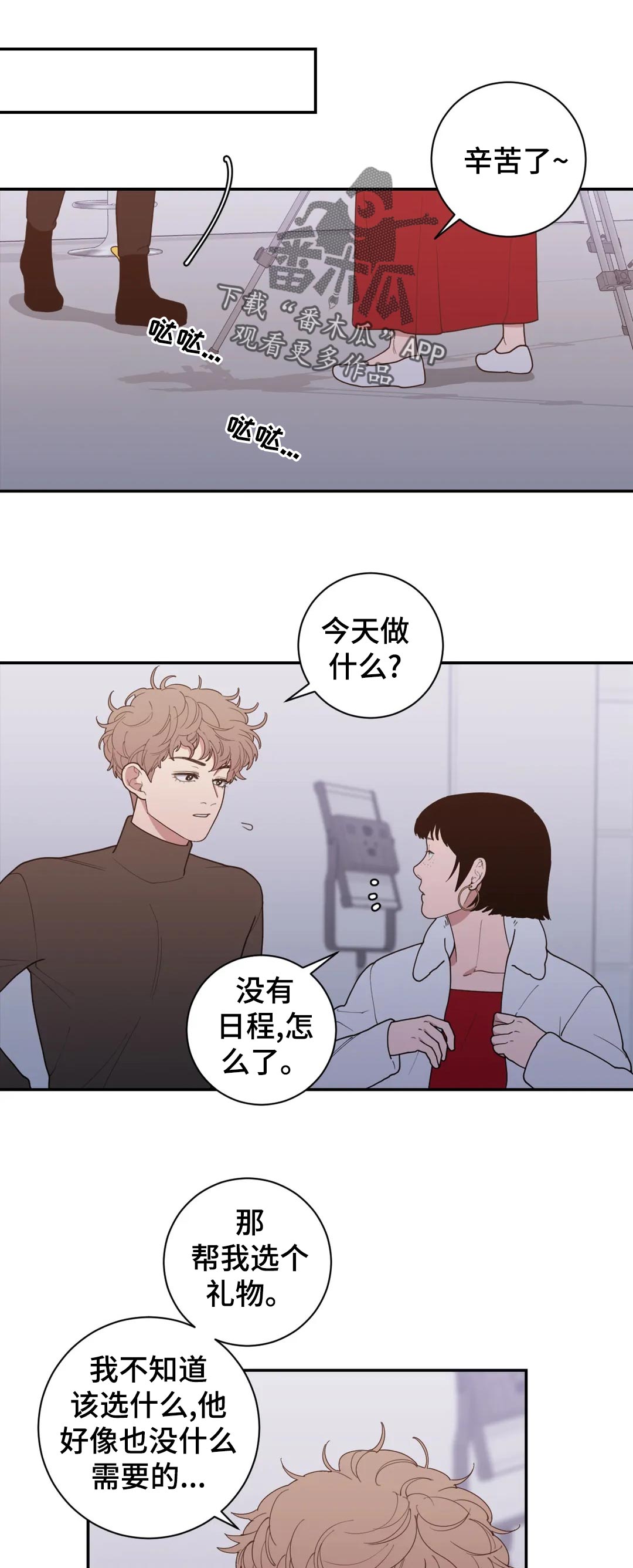观后感漫画,第166章：知道2图