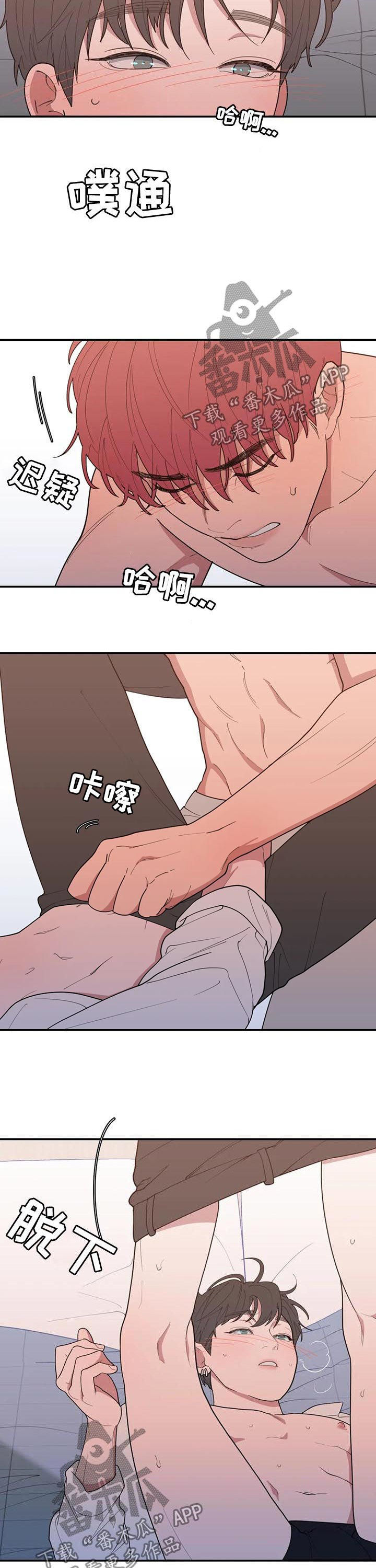观后感英语单词怎么写漫画,第196章：忍耐一下3图