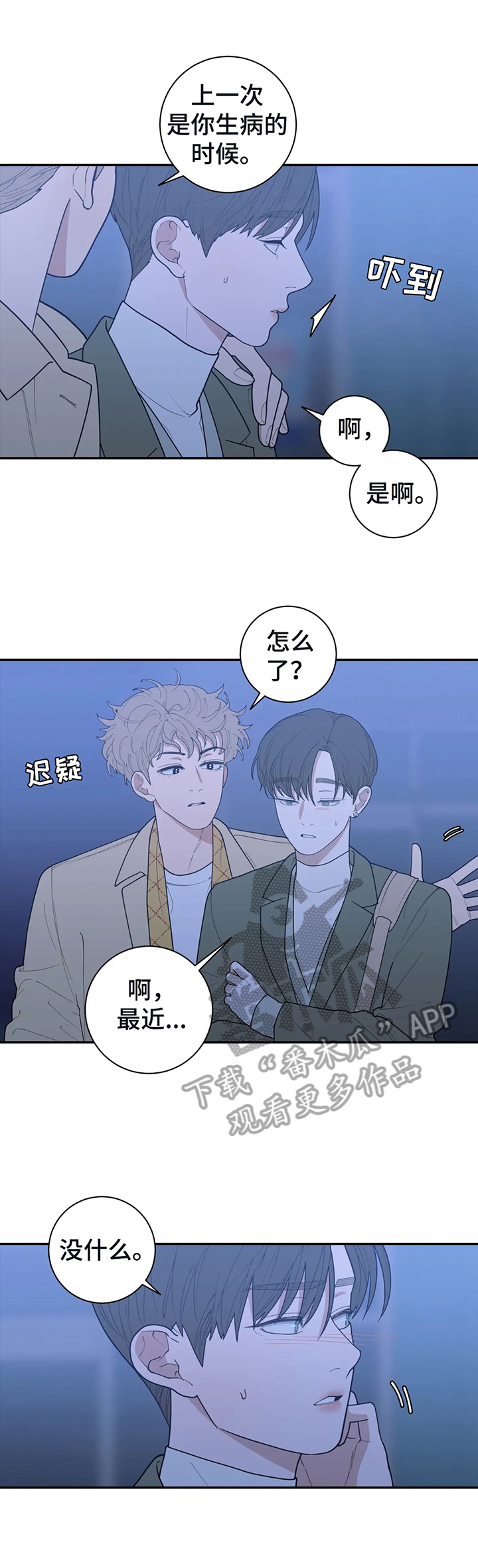 观后感600字模板漫画,第143章：被骗回家3图