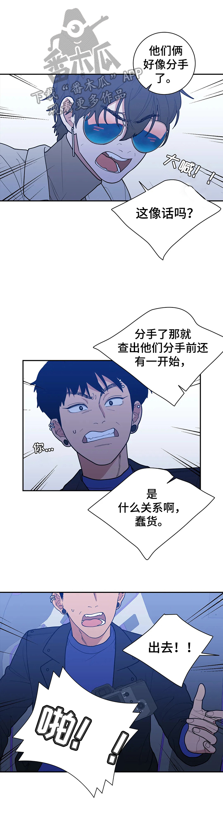 观后感漫画,第150章：被吓到了2图