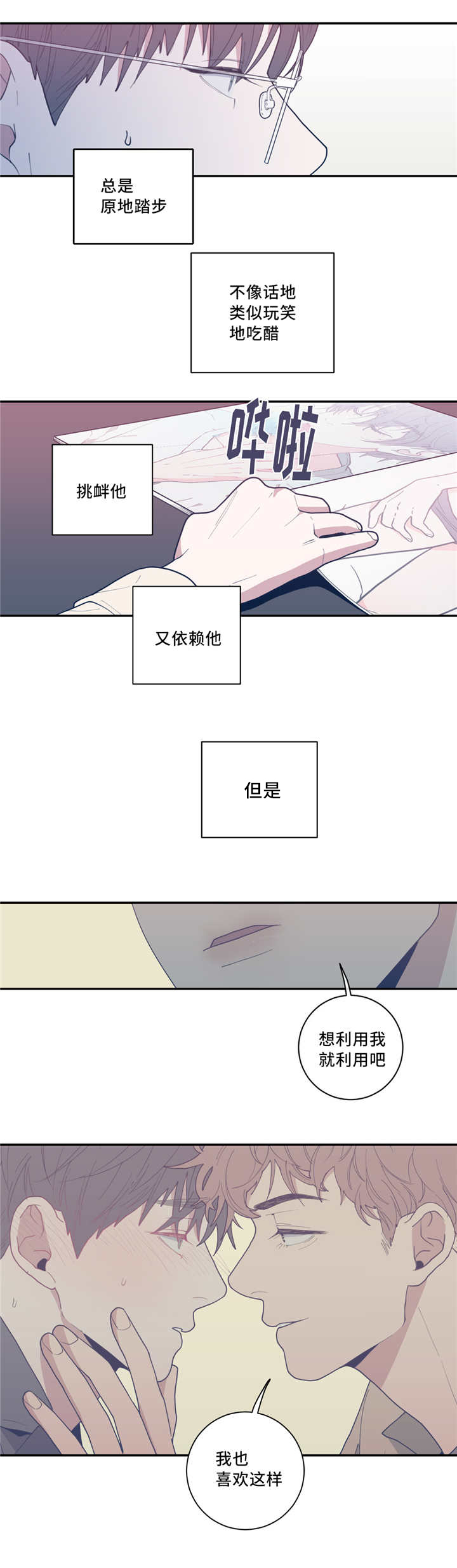 观后感漫画,第47章：曾经家人4图