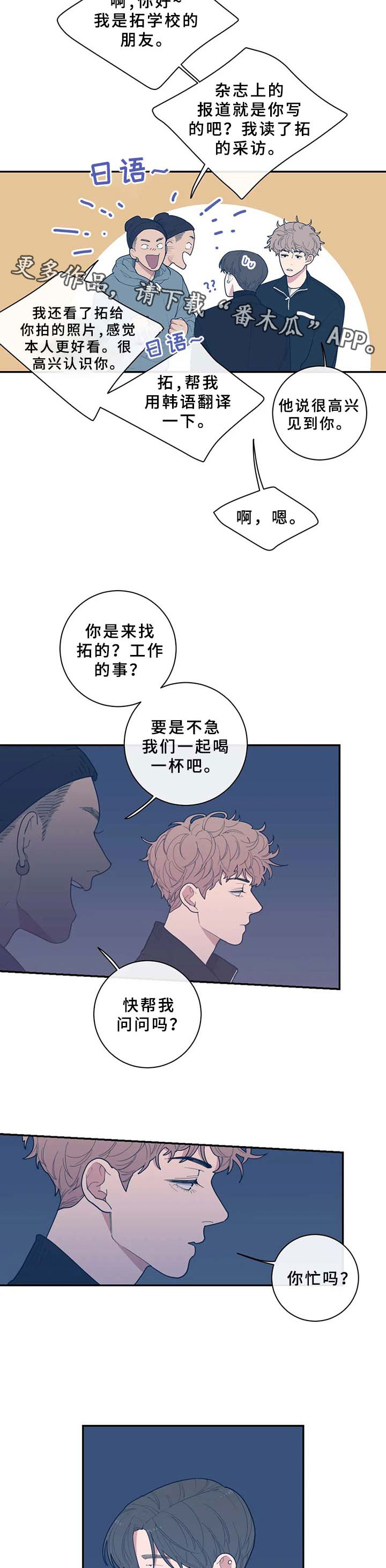 观后感人名写在哪里漫画,第61章：不请自来5图