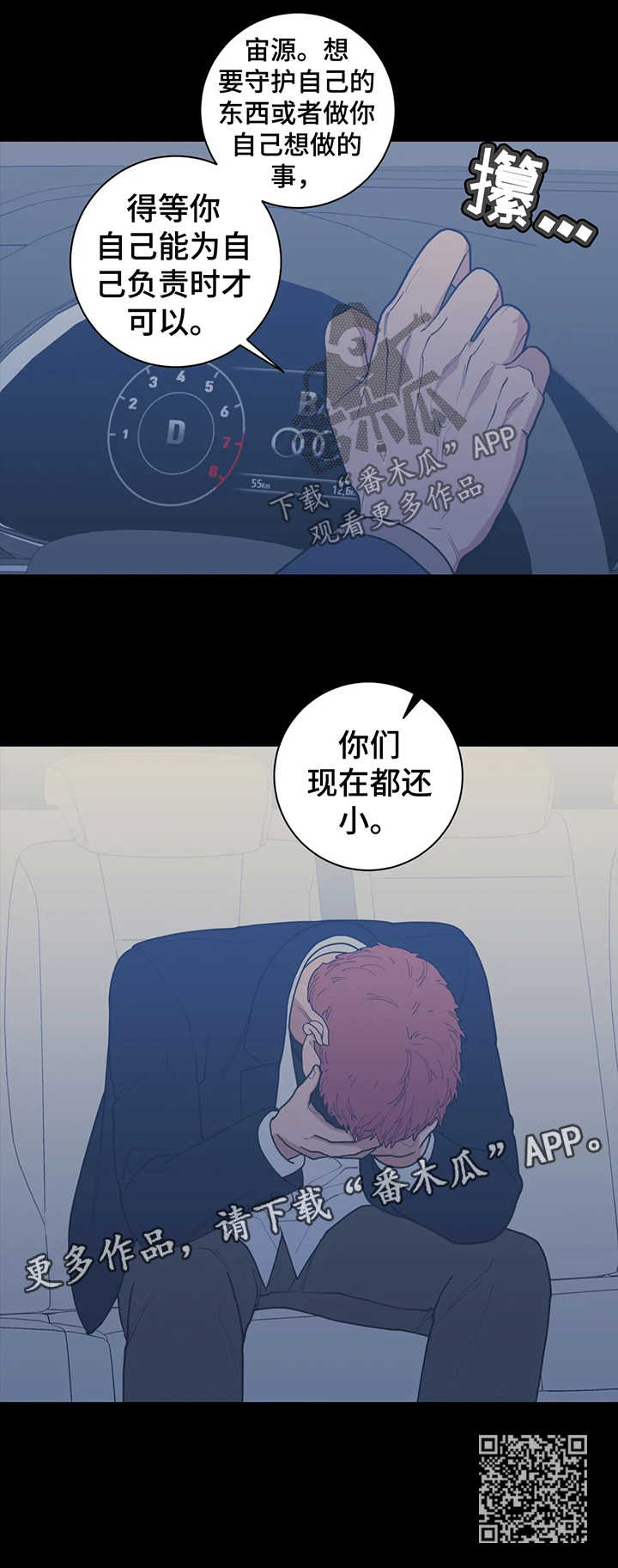 观后感漫画,第136章：找家长3图