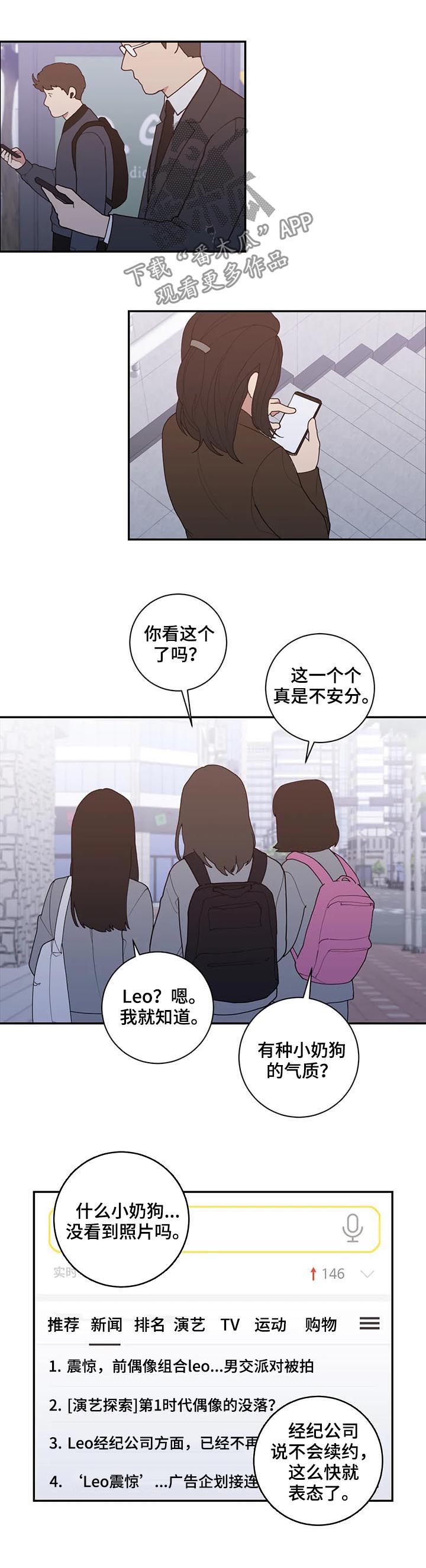 观后感漫画,第167章：挡箭牌3图