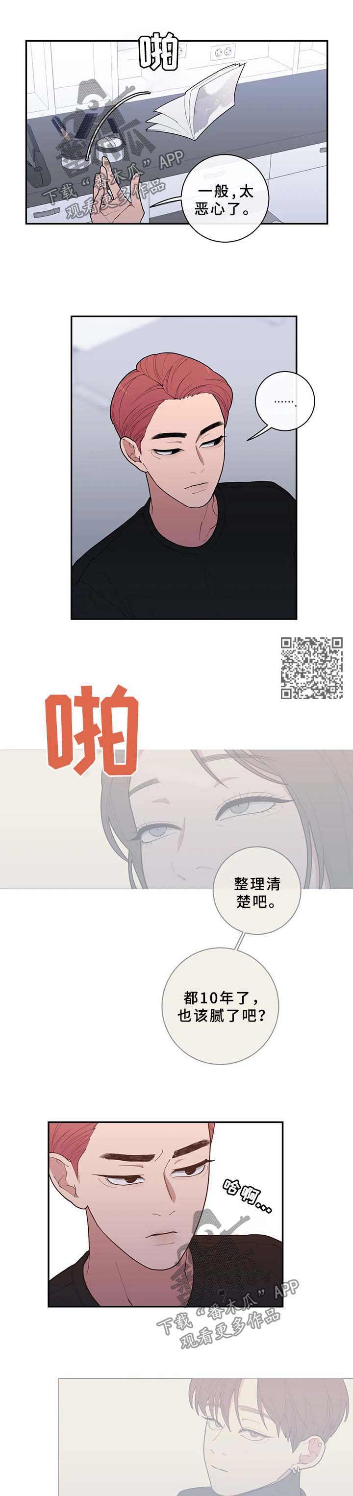 观后感英语单词怎么写漫画,第78章：只有我没走出来4图
