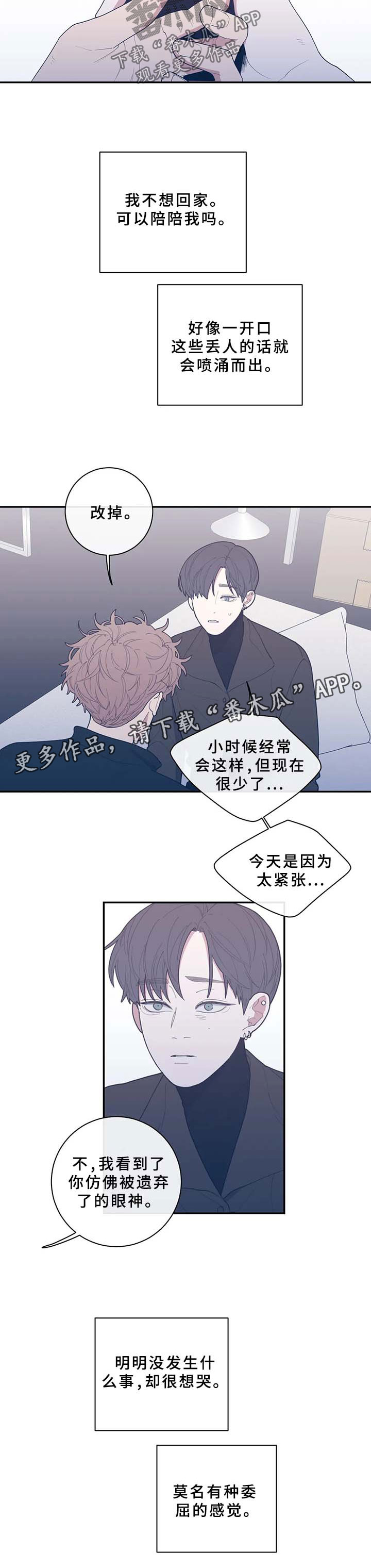 观后感漫画,第62章：抱住我5图