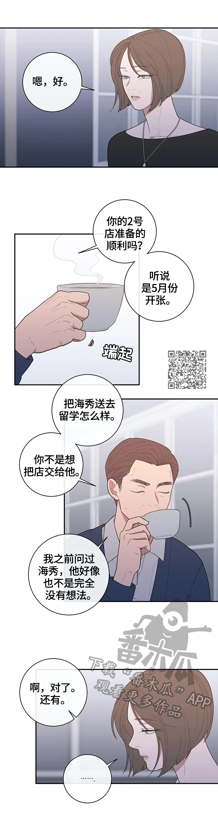 观后感英语单词怎么写漫画,第130章：撮合【第二季完结】1图