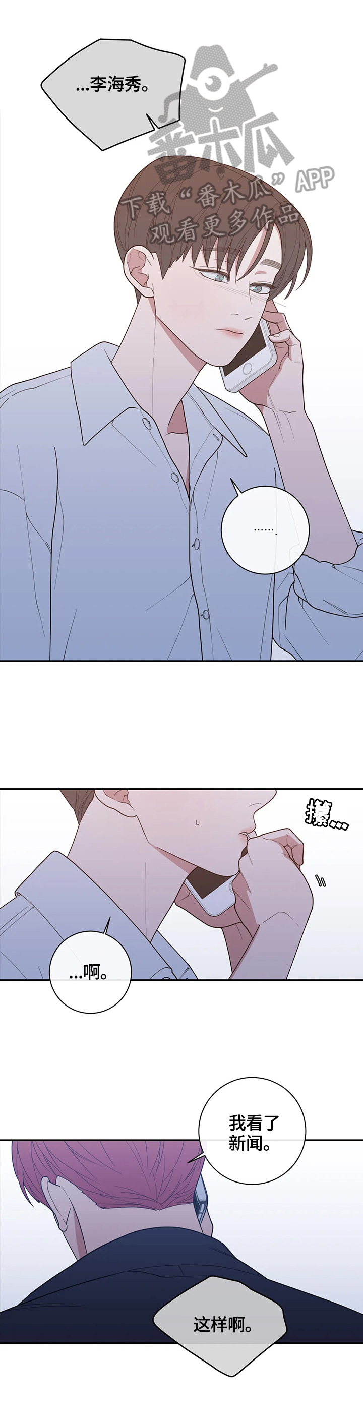 观后感漫画,第125章：通话2图