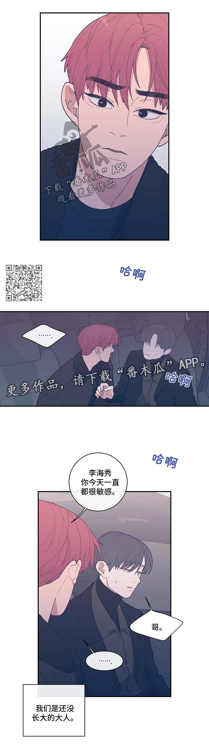 观后感漫画,第52章：拒绝2图