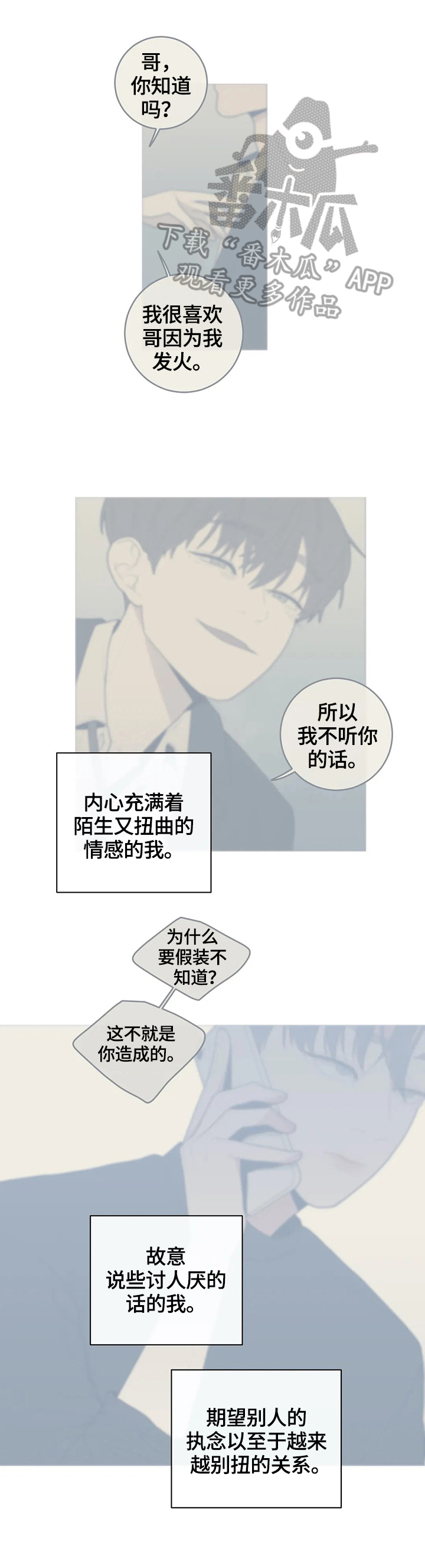 观后感漫画,第129章：自私的喜欢1图