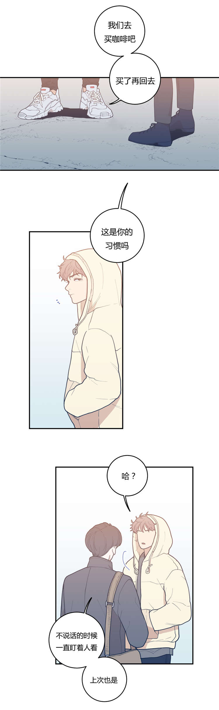 观后感漫画,第19章：厌烦2图