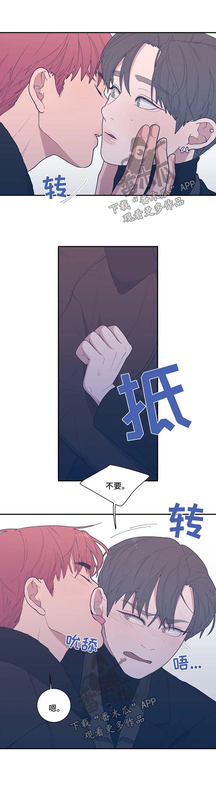 观后感漫画,第52章：拒绝5图