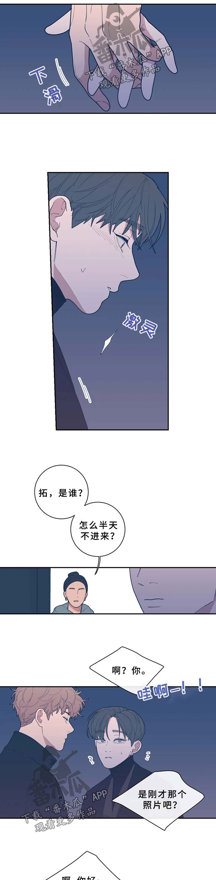 观后感人名写在哪里漫画,第61章：不请自来4图