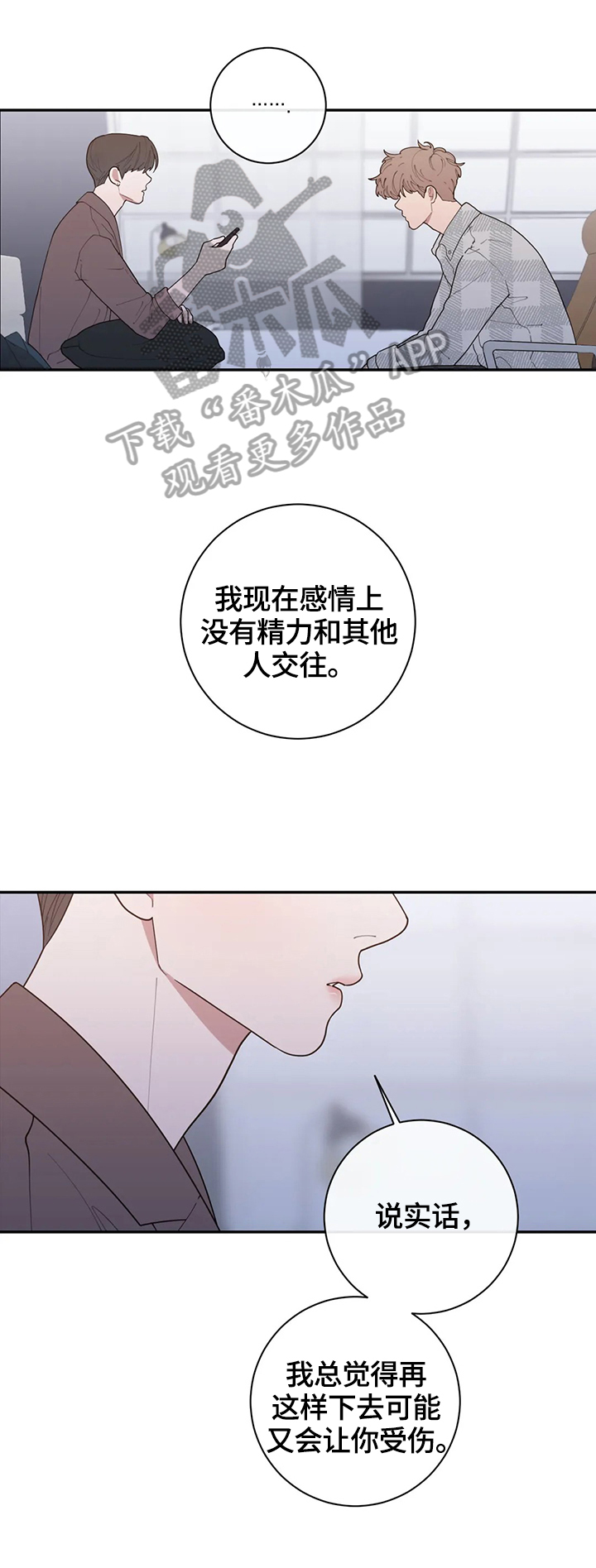 观后感漫画,第129章：自私的喜欢1图