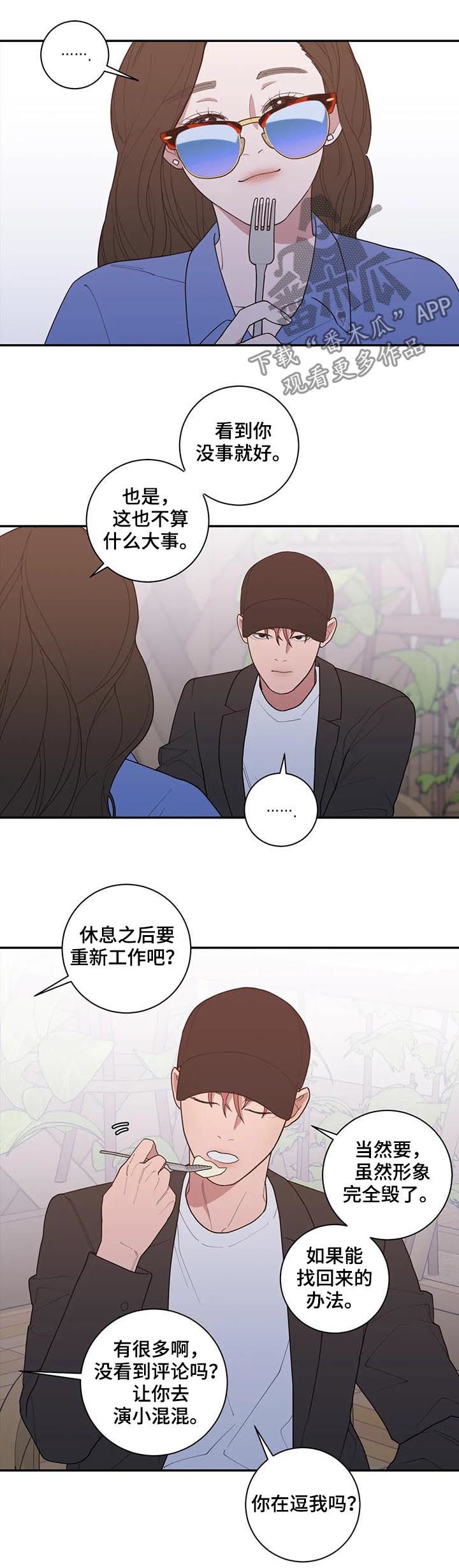 观后感开头漫画,第169章：理解5图