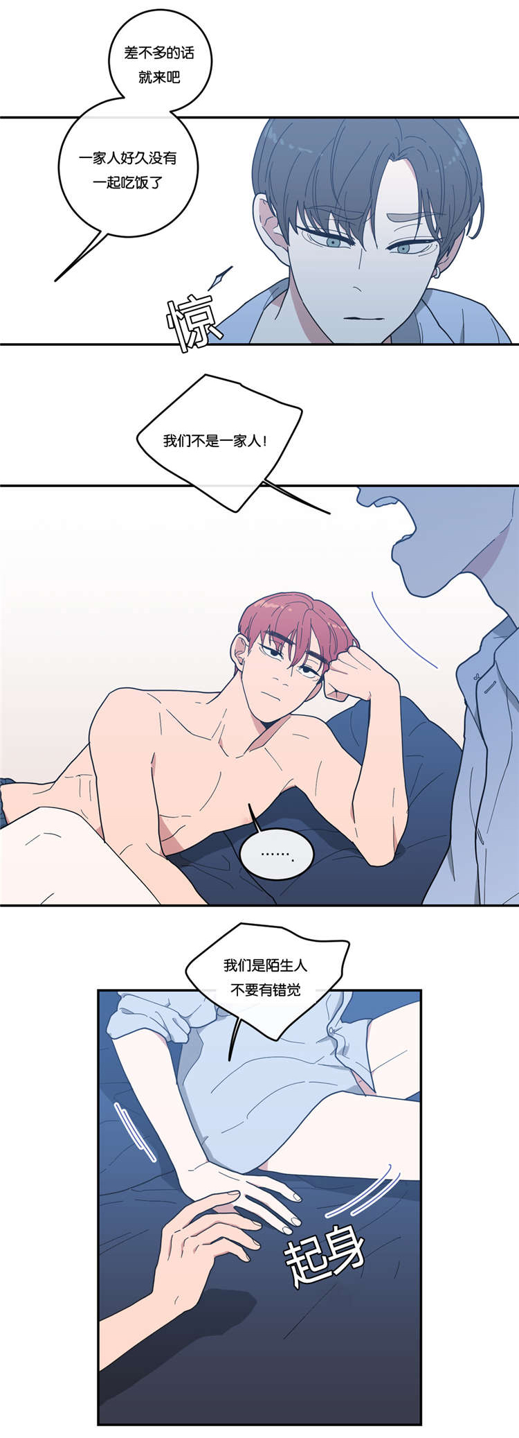 观后感漫画,第14章：分开睡1图