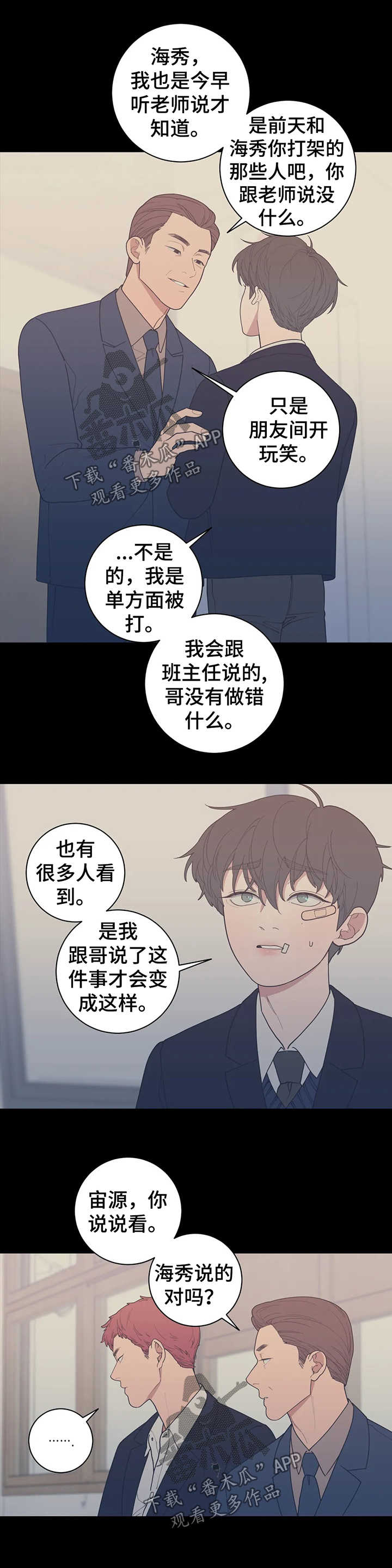 观后感漫画,第136章：找家长1图