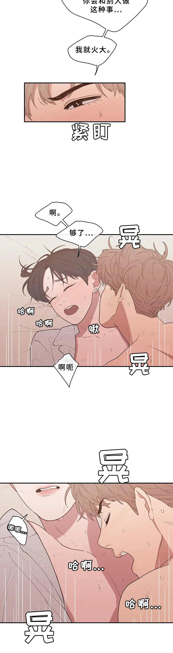 观后感400字优秀作文漫画,第92章：抱住我1图