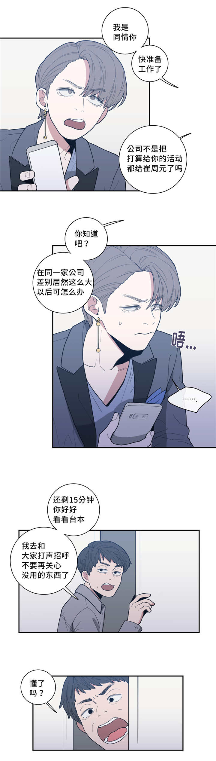 观后感漫画,第36章：隐藏什么4图