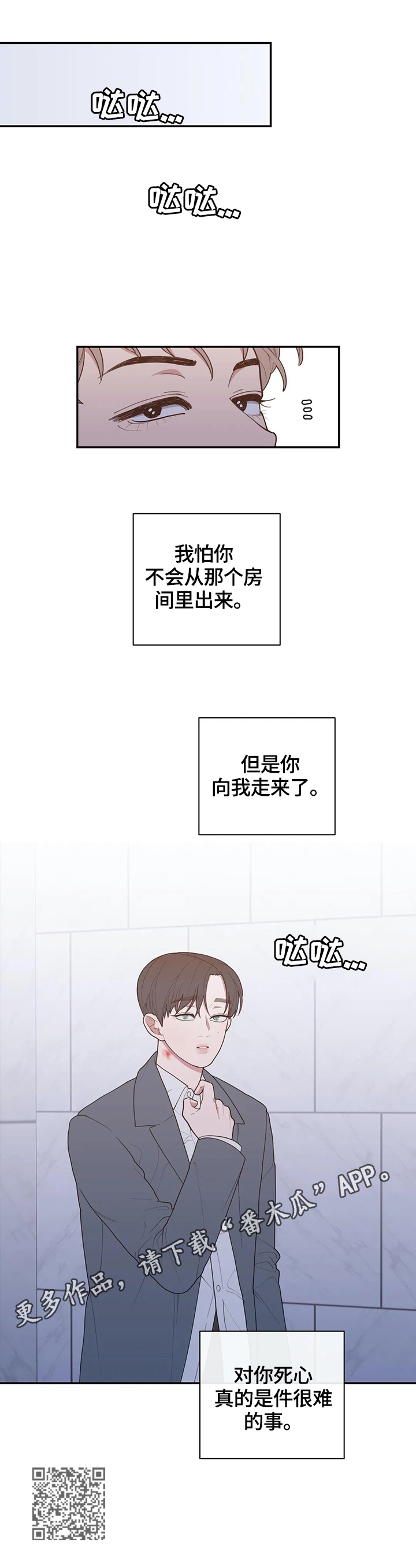 观后感漫画,第106章：很难的事情4图