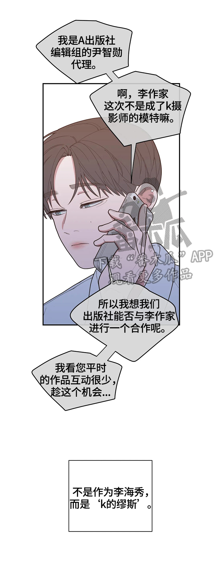 观后感漫画,第125章：通话3图