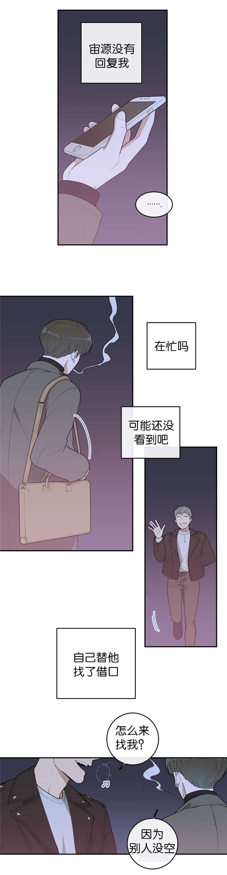观后感漫画,第18章：找个人代替1图