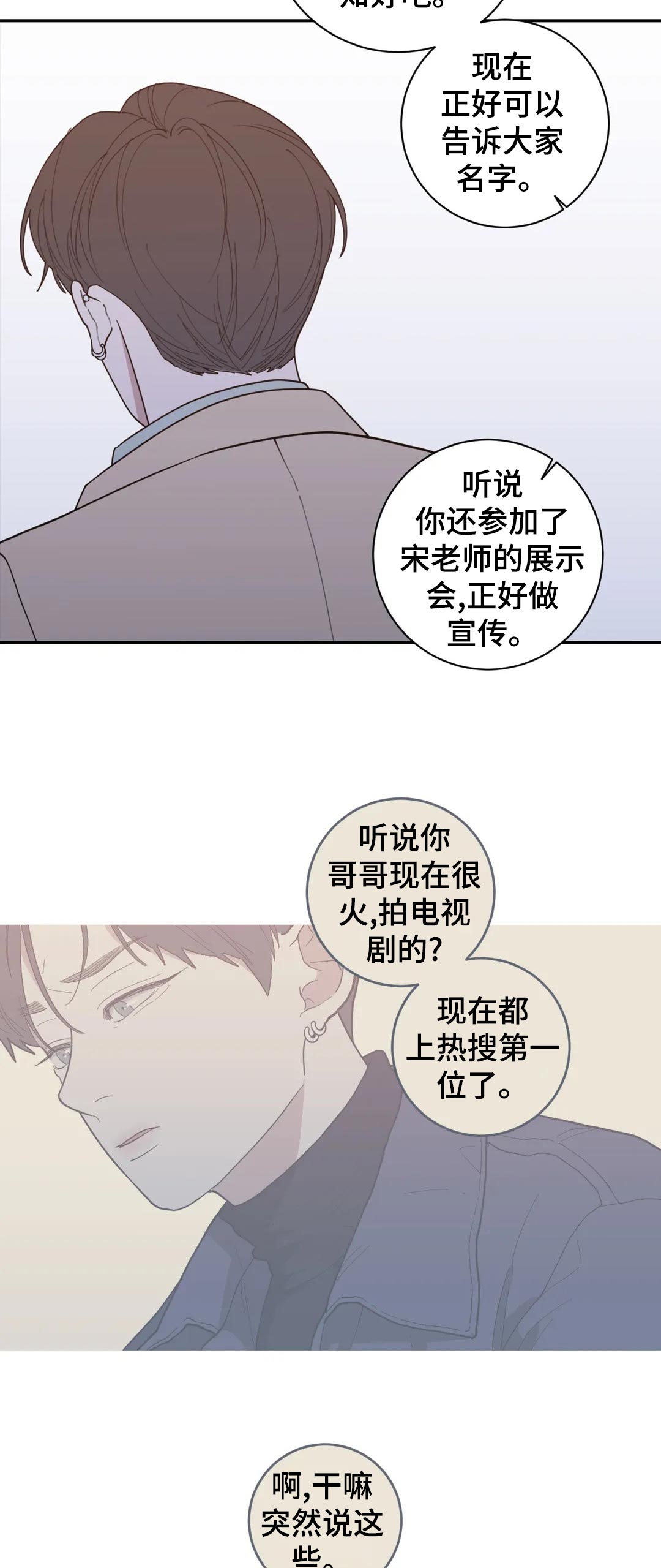 观后感漫画,第158章：气喘吁吁3图