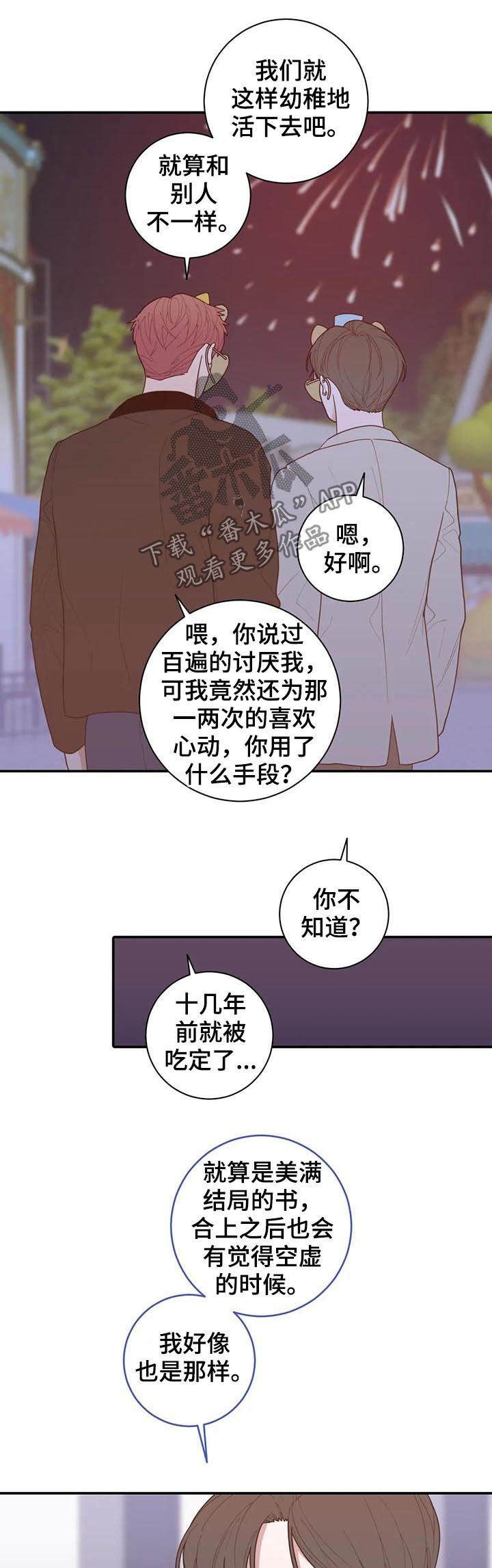观后感漫画,第205章：对的答案（完结）5图