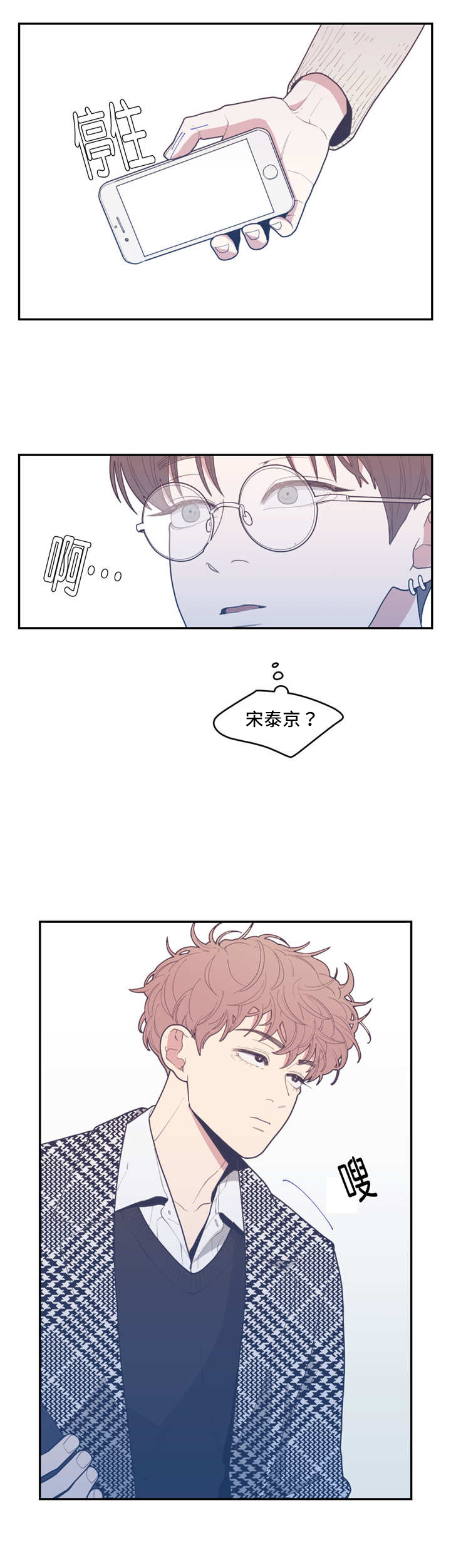观后感漫画,第32章：态度温柔4图