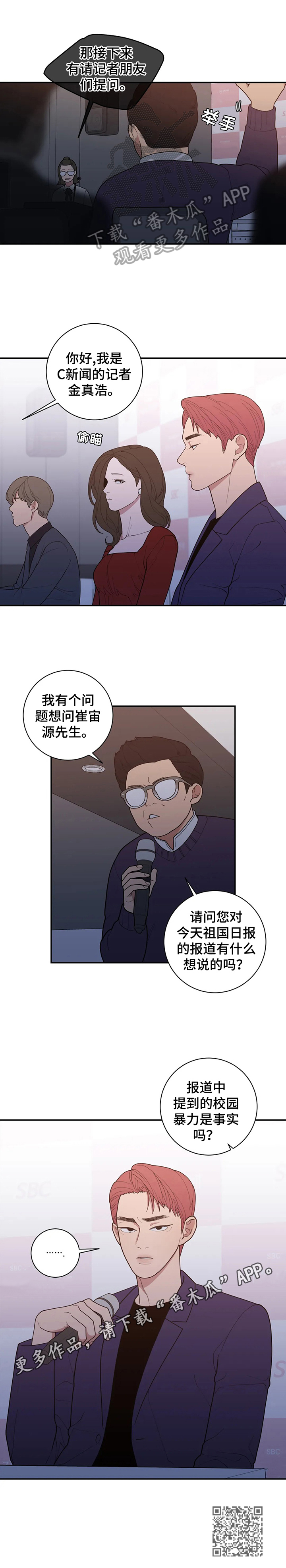 观后感漫画,第153章：提问5图