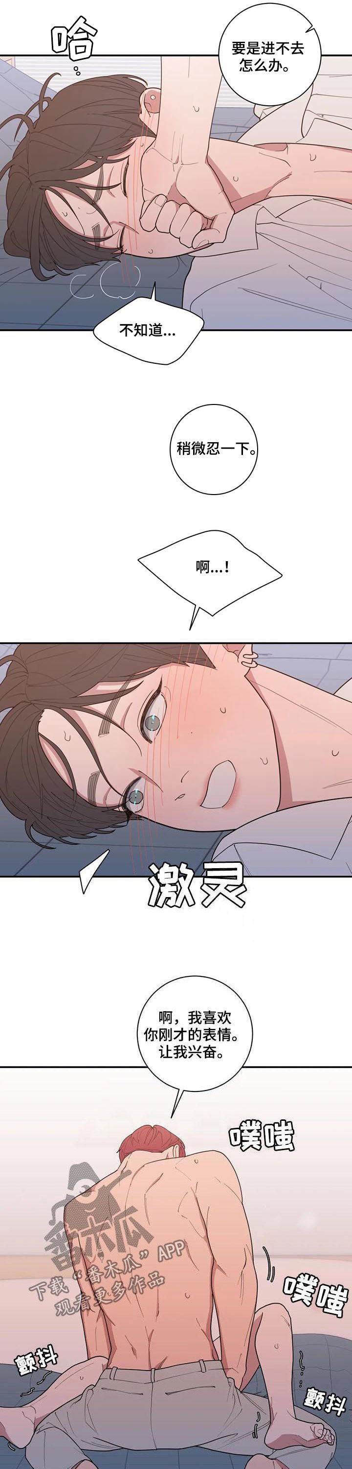 观后感英语单词怎么写漫画,第196章：忍耐一下5图