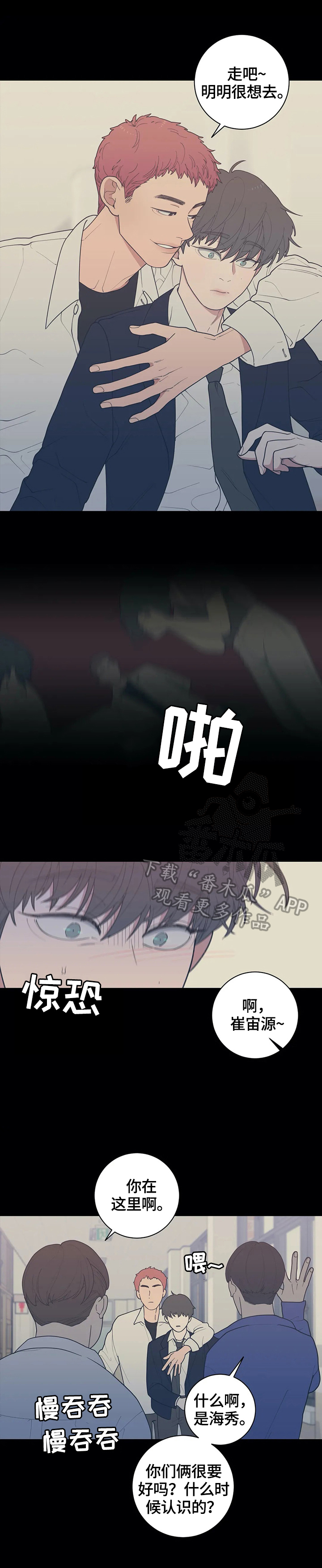 观后感漫画,第131章：【番外】兄弟关系3图