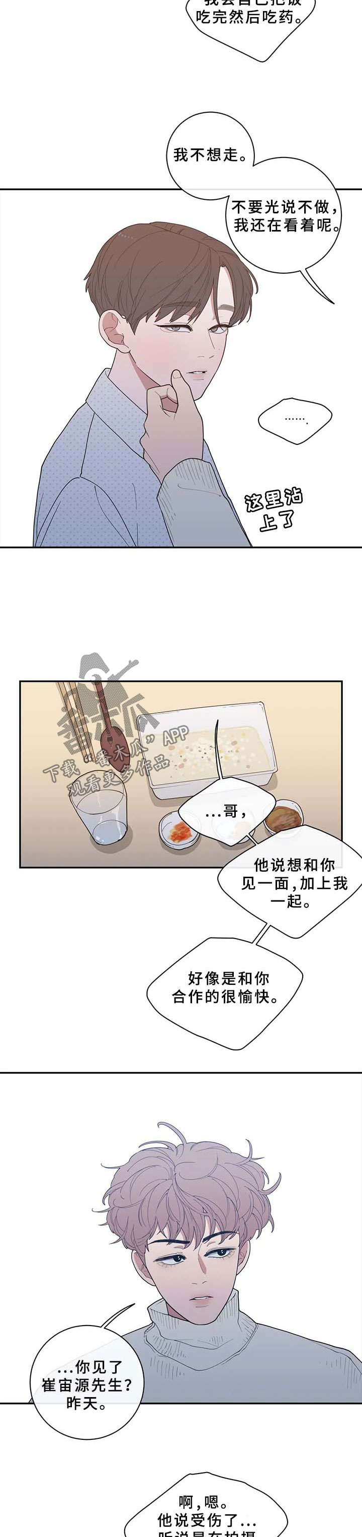 观后感400字优秀作文漫画,第88章：不相信的话3图