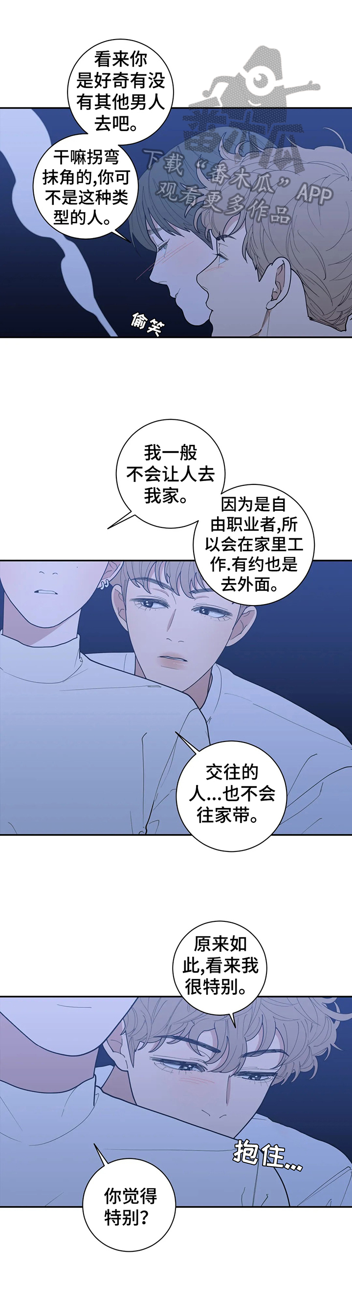 观后感提纲漫画,第144章：苦涩的味道3图