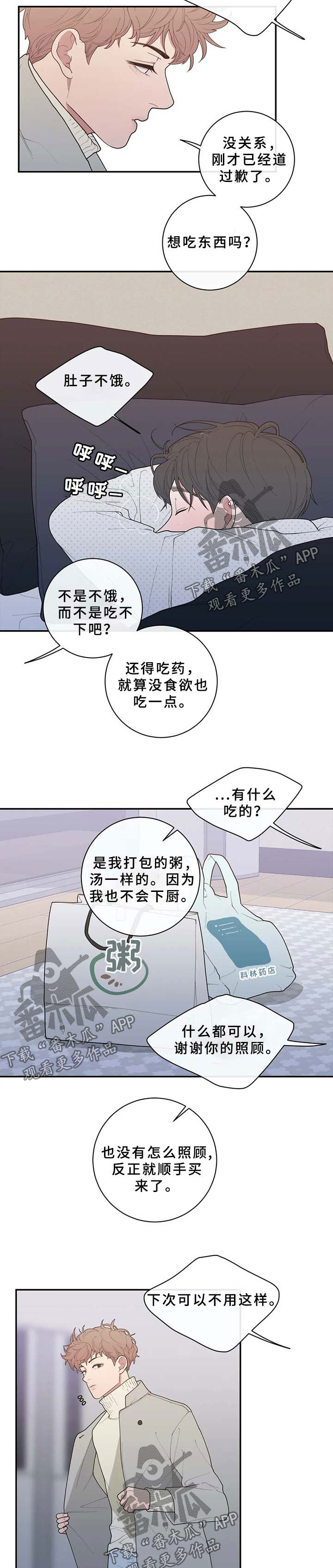 观后感漫画,第87章：生病4图