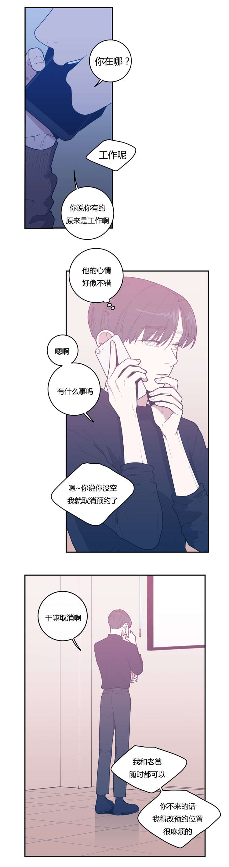 观后感200字简短漫画,第22章：挂断5图