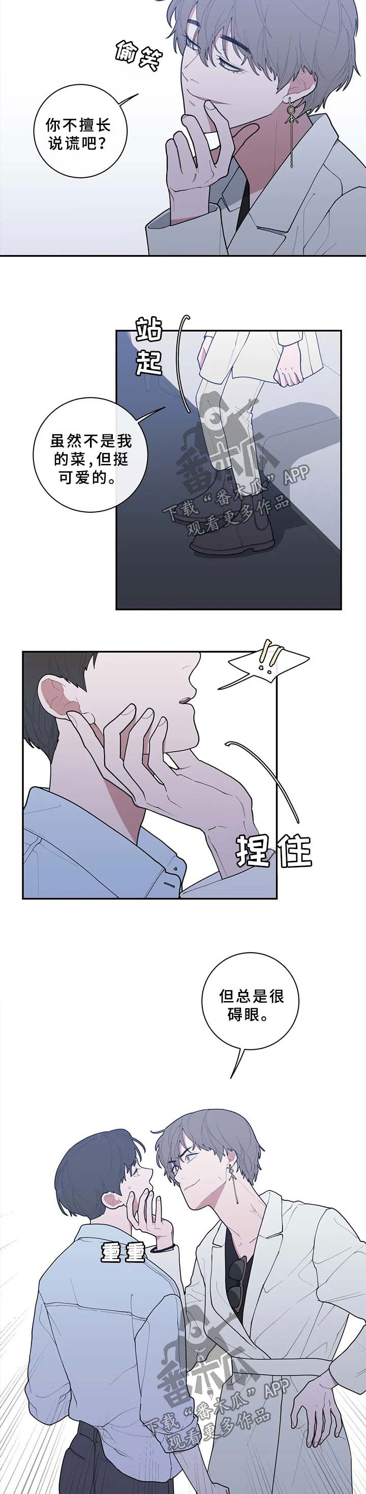观后感漫画,第75章：碍眼5图