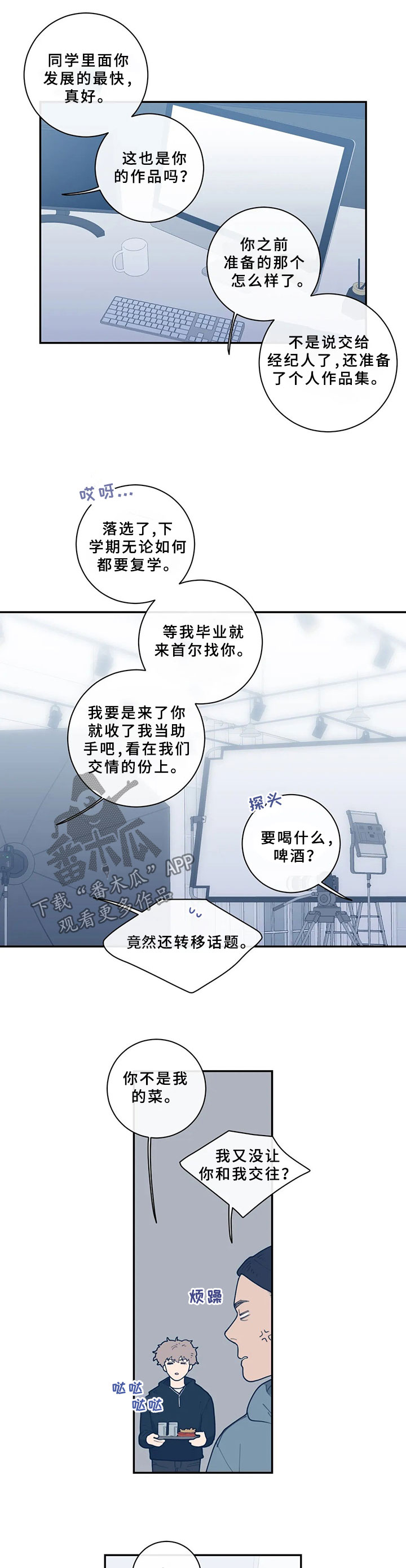 观后感漫画,第53章：照片2图