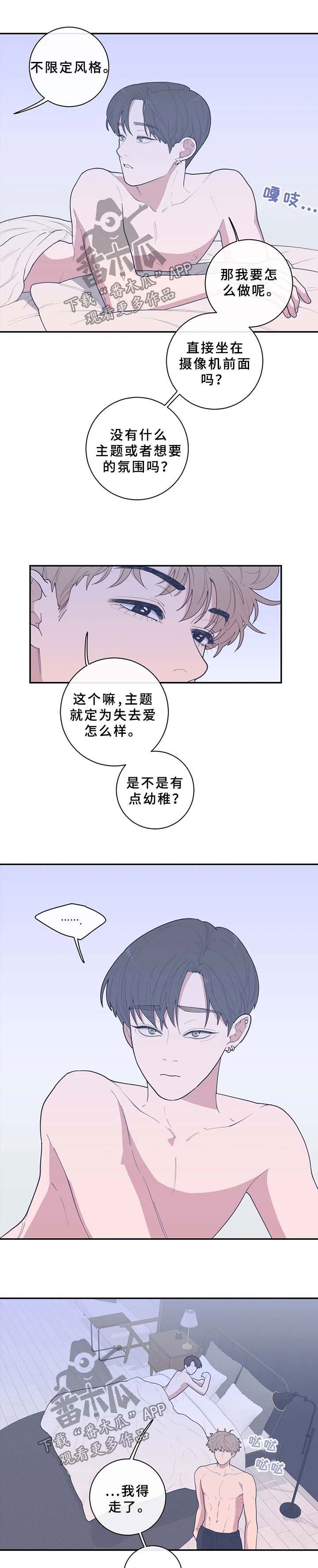 观后感漫画,第70章：抱着你睡觉【第一季完结】1图