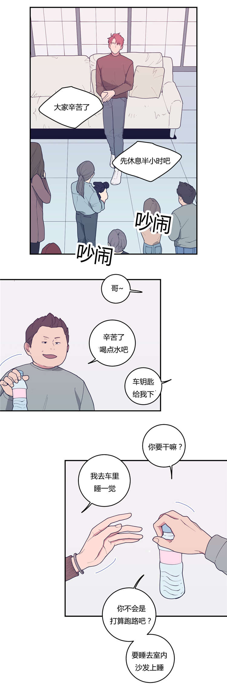 观后感漫画,第20章：谢他吧3图