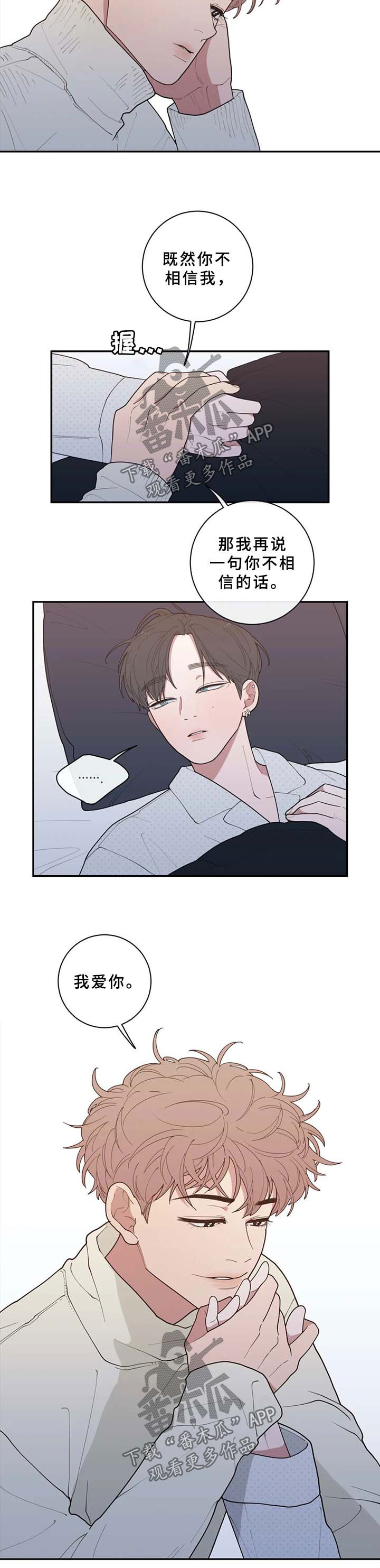 观后感大全漫画,第88章：不相信的话3图