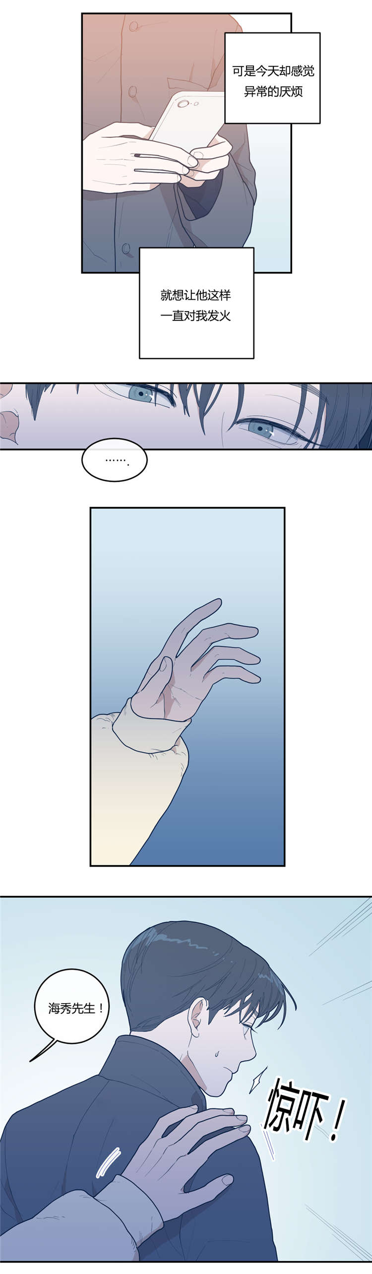 观后感漫画,第19章：厌烦3图