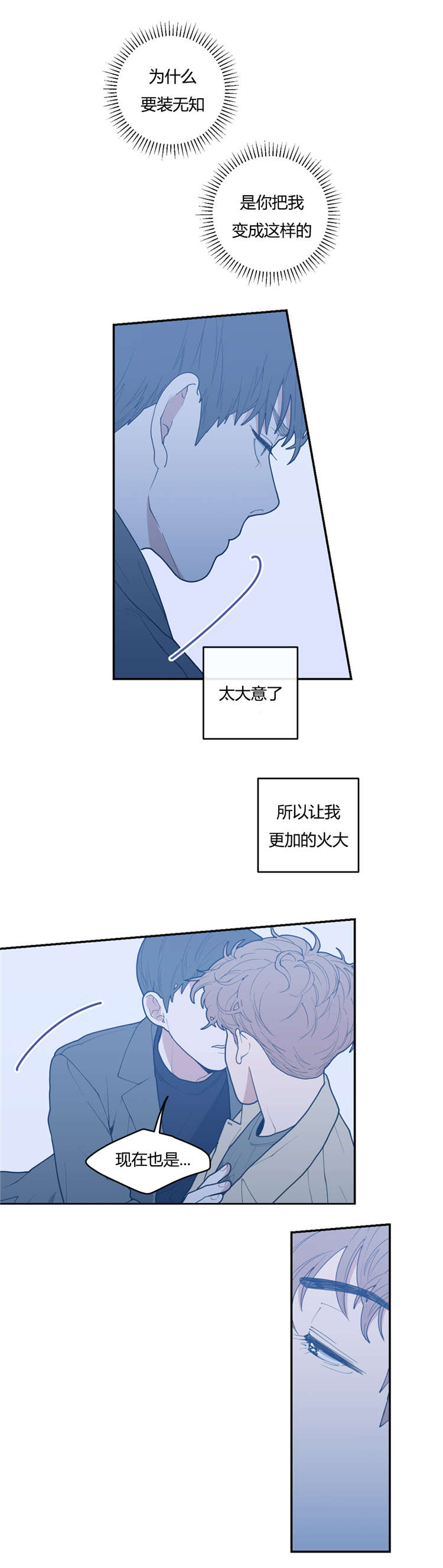 观后感漫画,第24章：接吻2图
