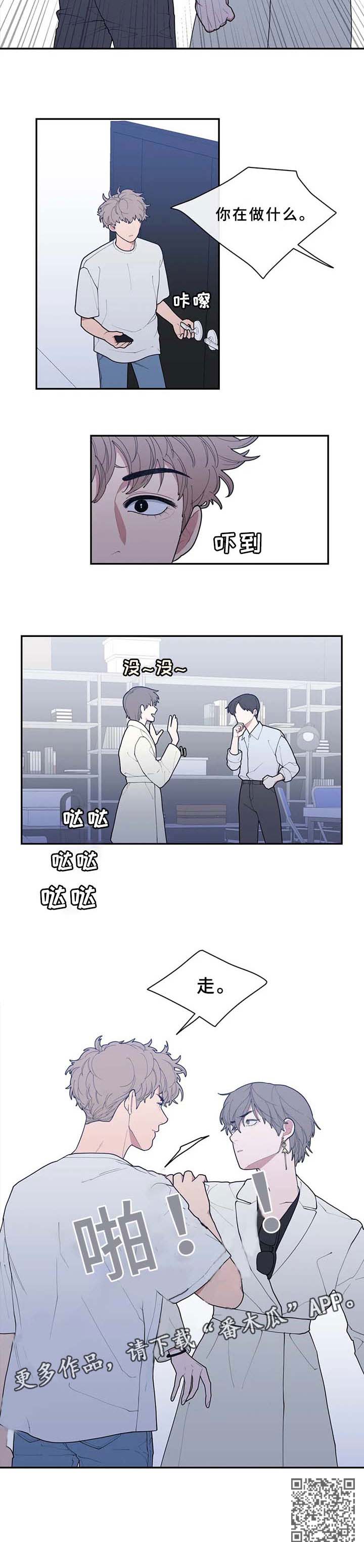 观后感漫画,第75章：碍眼1图
